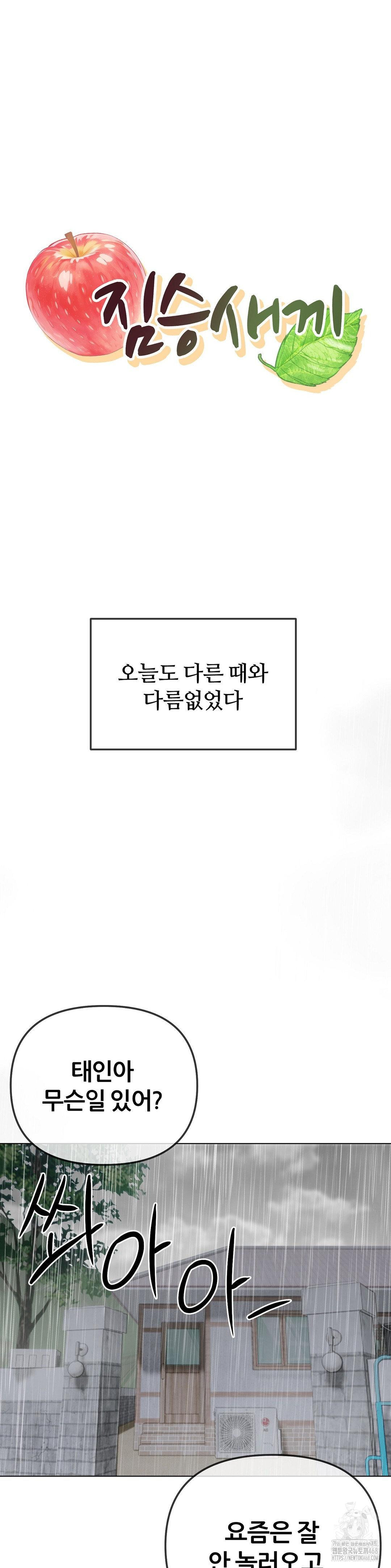 Beast Cub Raw - Chapter 10 [photo 3] - MangaPorn