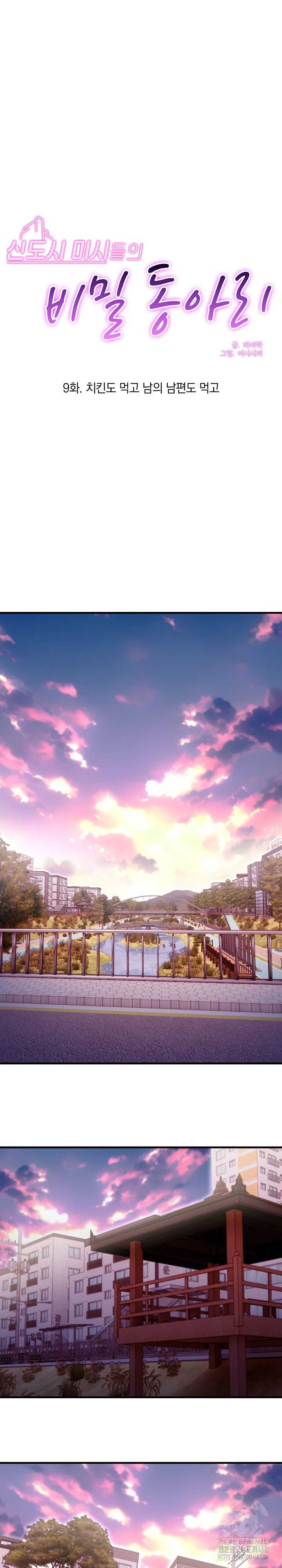 Secret Club of New Town Misses Raw - Chapter 9 [photo 2] - MangaPorn