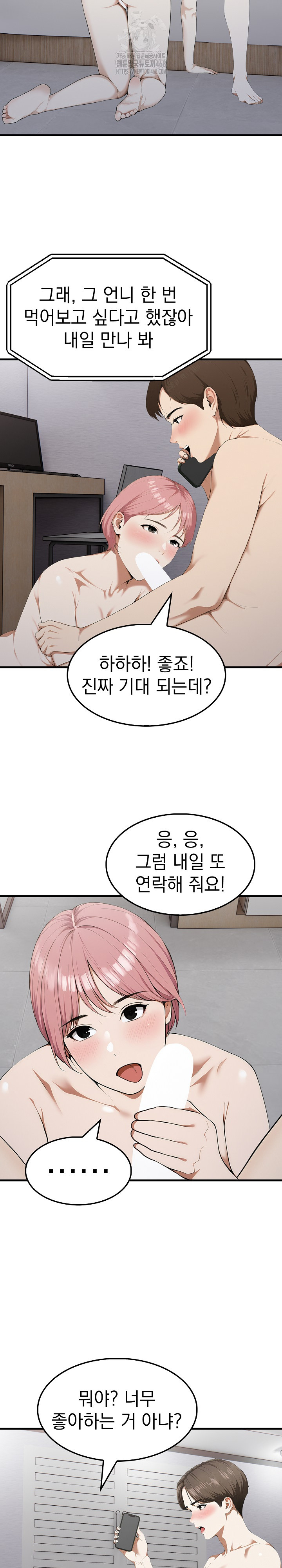 Secret Club of New Town Misses Raw - Chapter 9 [photo 6] - MangaPorn