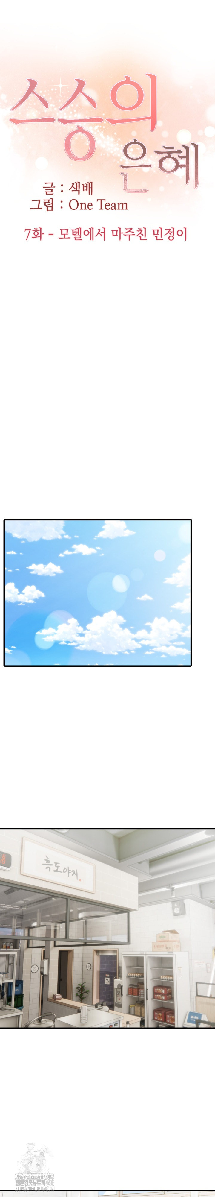 The Grace of a Teacher Raw - Chapter 7 [photo 2] - MangaPorn