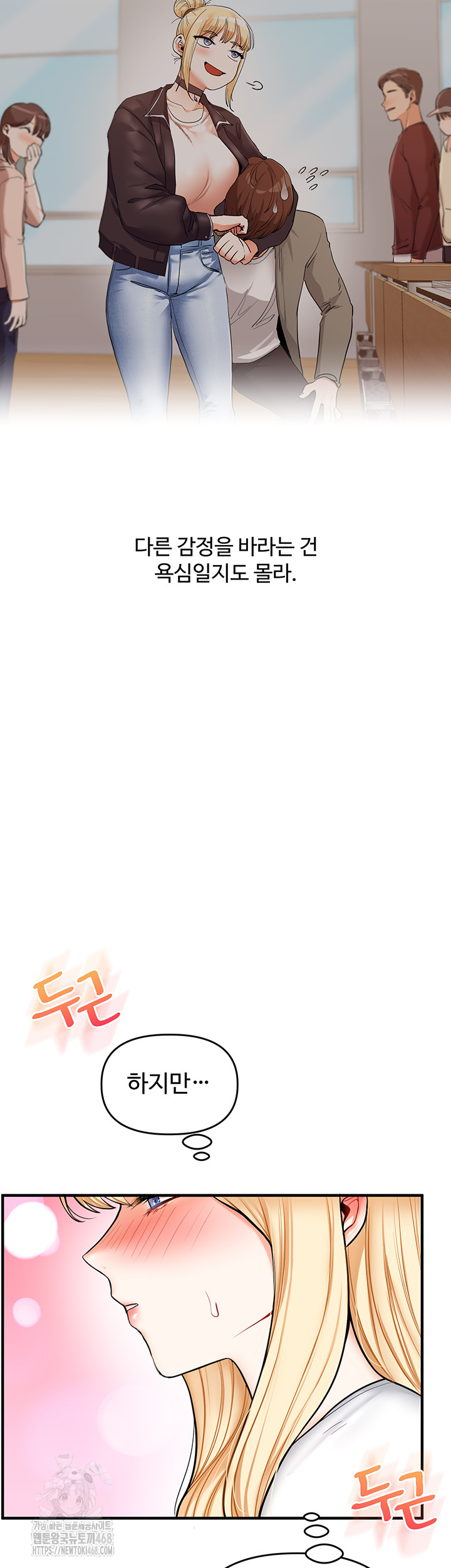 Relationship Reversal Button Raw - Chapter 63 [photo 59] - MangaPorn