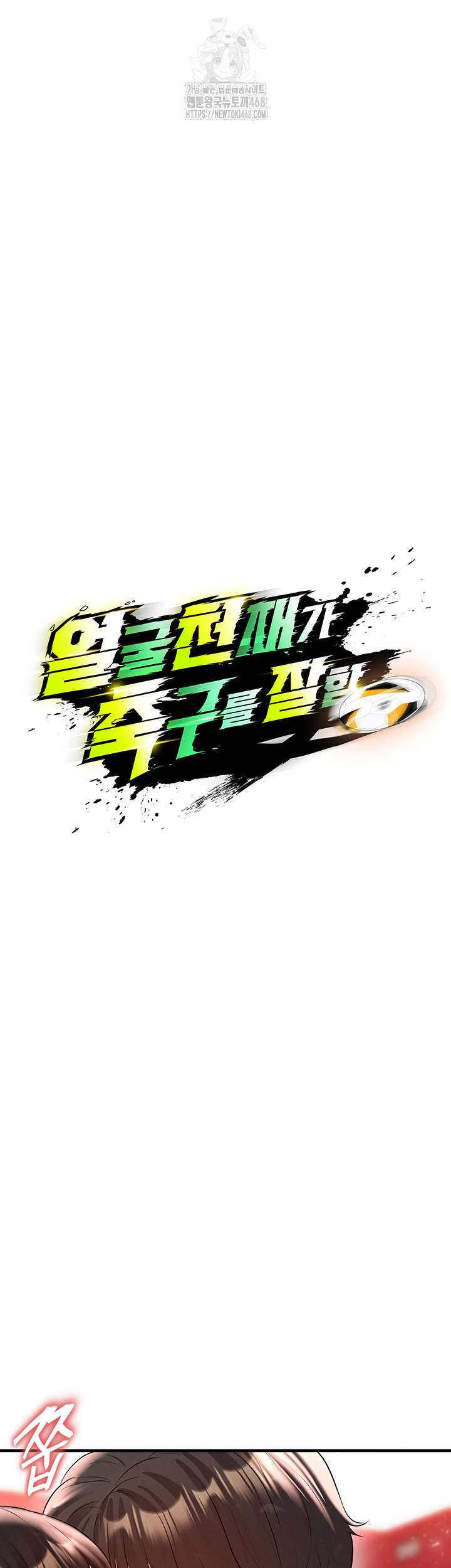 The Hottie’s Good at Football Raw - Chapter 25 [photo 27] - MangaPorn