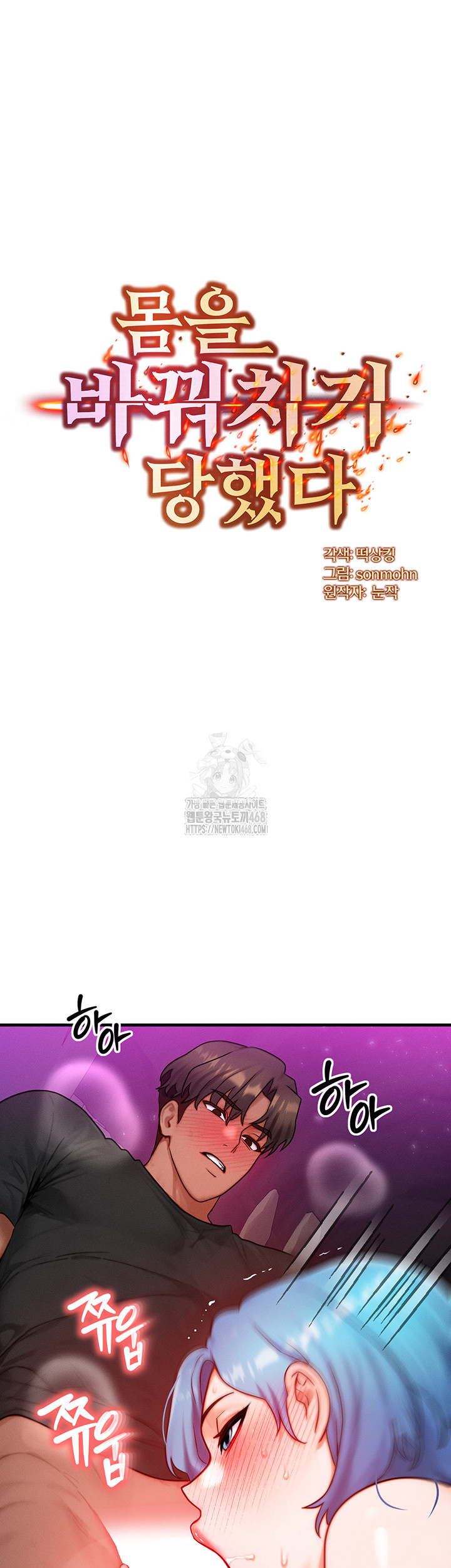 My Body Got Switched Raw - Chapter 19 [photo 5] - MangaPorn