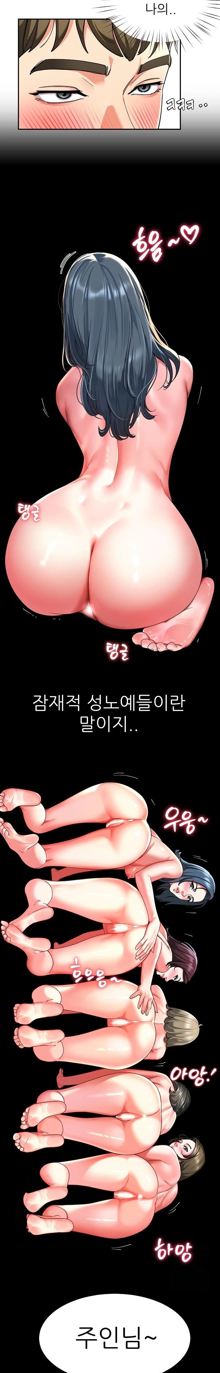 Harem King Raw - Chapter 57 [photo 12] - MangaPorn