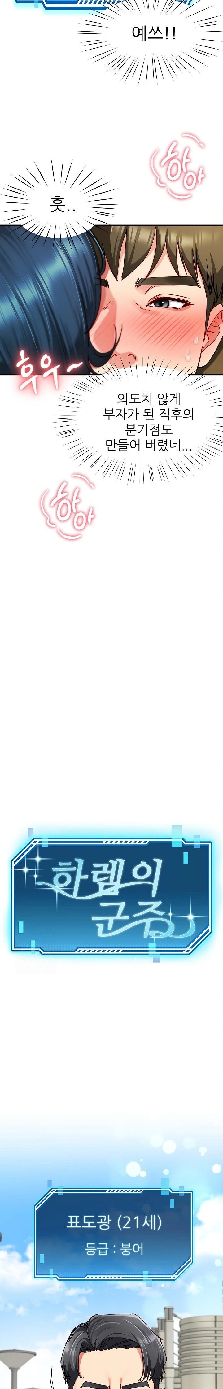 Harem King Raw - Chapter 57 [photo 4] - MangaPorn