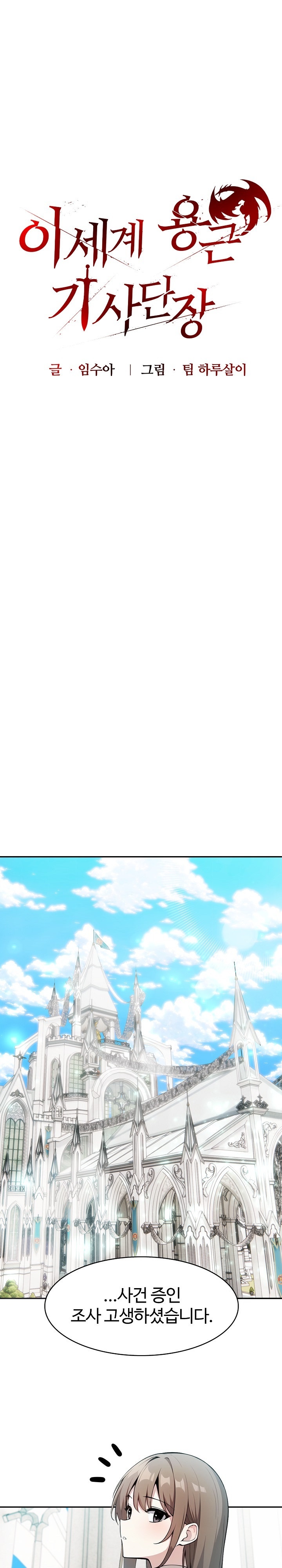 Isekai Dragondick Knight Commander Raw - Chapter 24 [photo 1] - MangaPorn