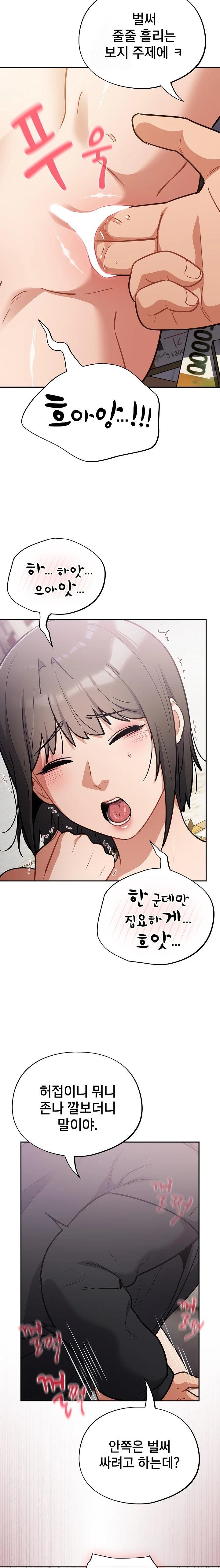 Stupid Virus Raw - Chapter 43 [photo 19] - MangaPorn