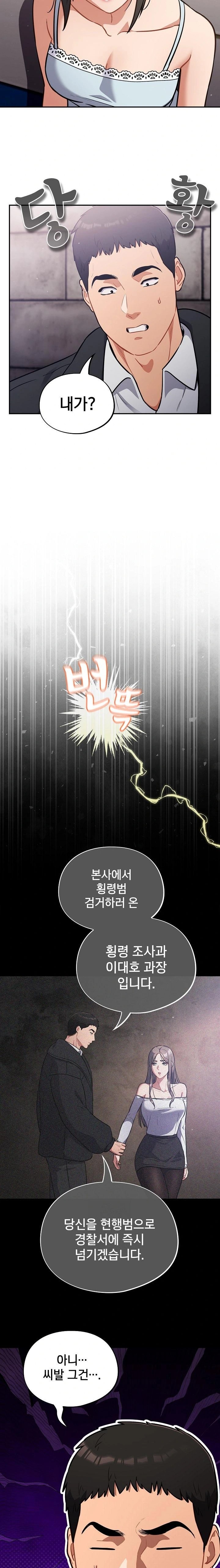 Stupid Virus Raw - Chapter 43 [photo 3] - MangaPorn