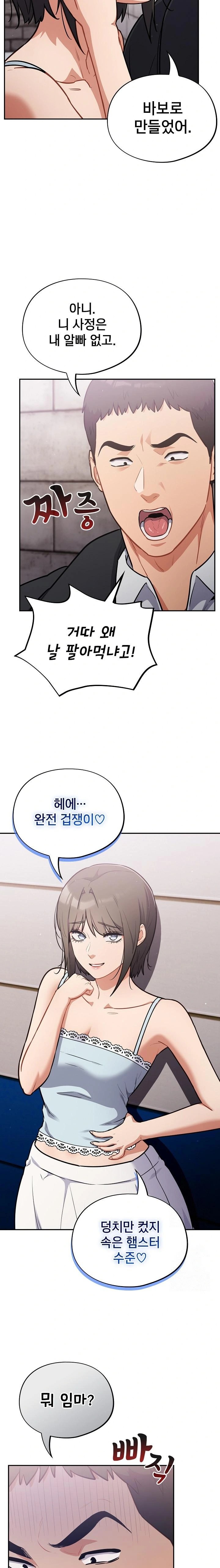 Stupid Virus Raw - Chapter 43 [photo 5] - MangaPorn