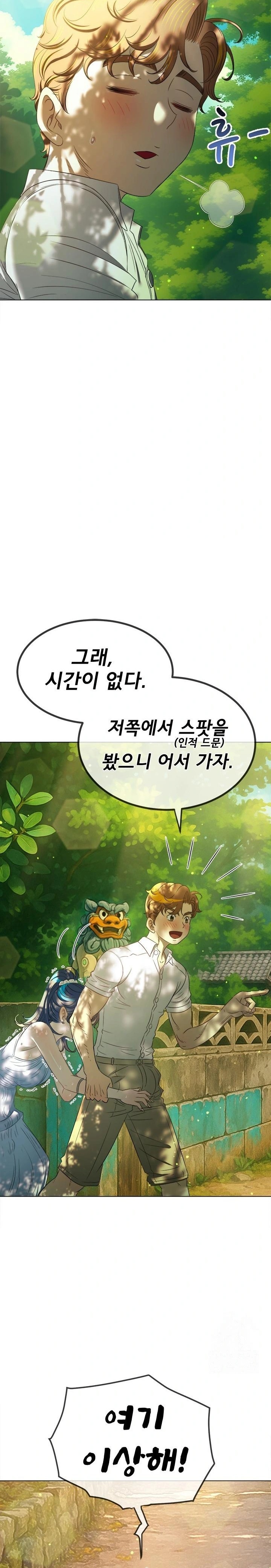 My High School Bully Raw - Chapter 267 [photo 11] - MangaPorn