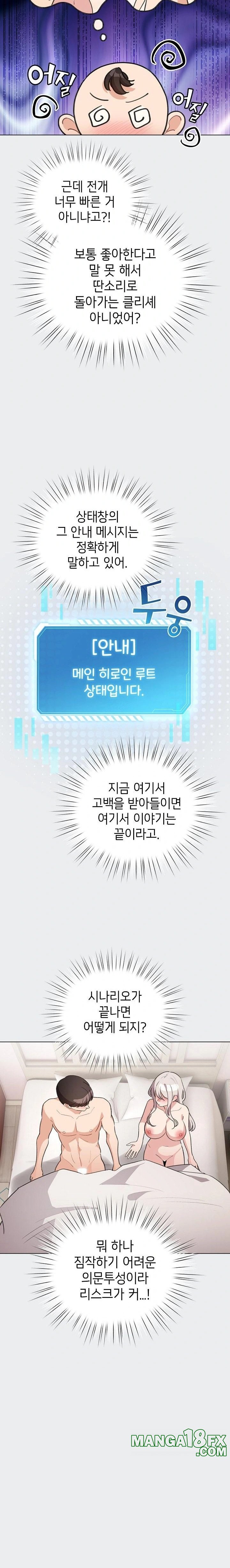 I Became a Pornhwa NPC Raw - Chapter 38 [photo 11] - MangaPorn