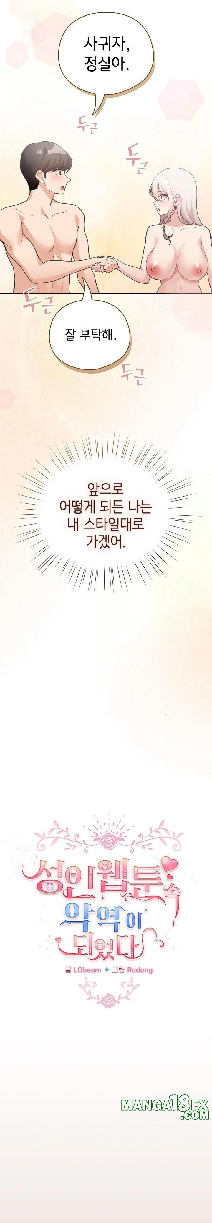 I Became a Pornhwa NPC Raw - Chapter 38 [photo 14] - MangaPorn