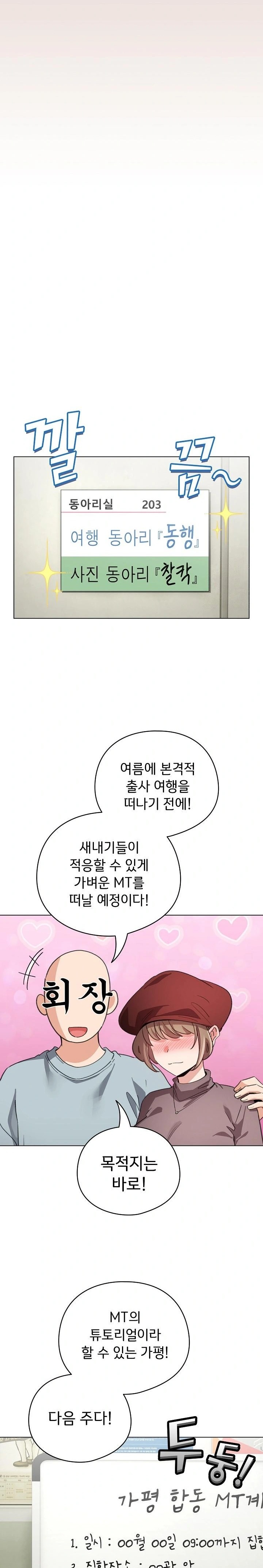 I Became a Pornhwa NPC Raw - Chapter 38 [photo 17] - MangaPorn