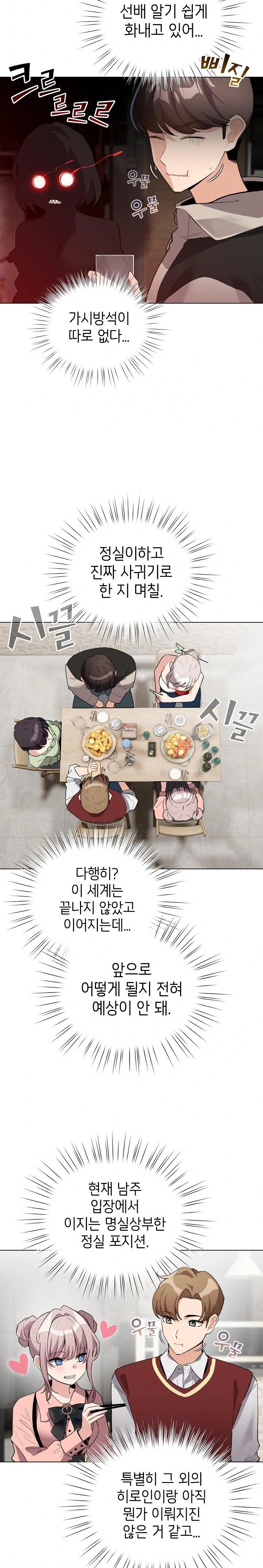 I Became a Pornhwa NPC Raw - Chapter 38 [photo 23] - MangaPorn