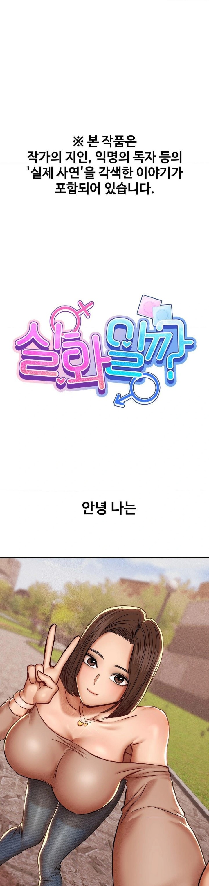 Could it Be True? Raw - Chapter 92 [photo 1] - MangaPorn