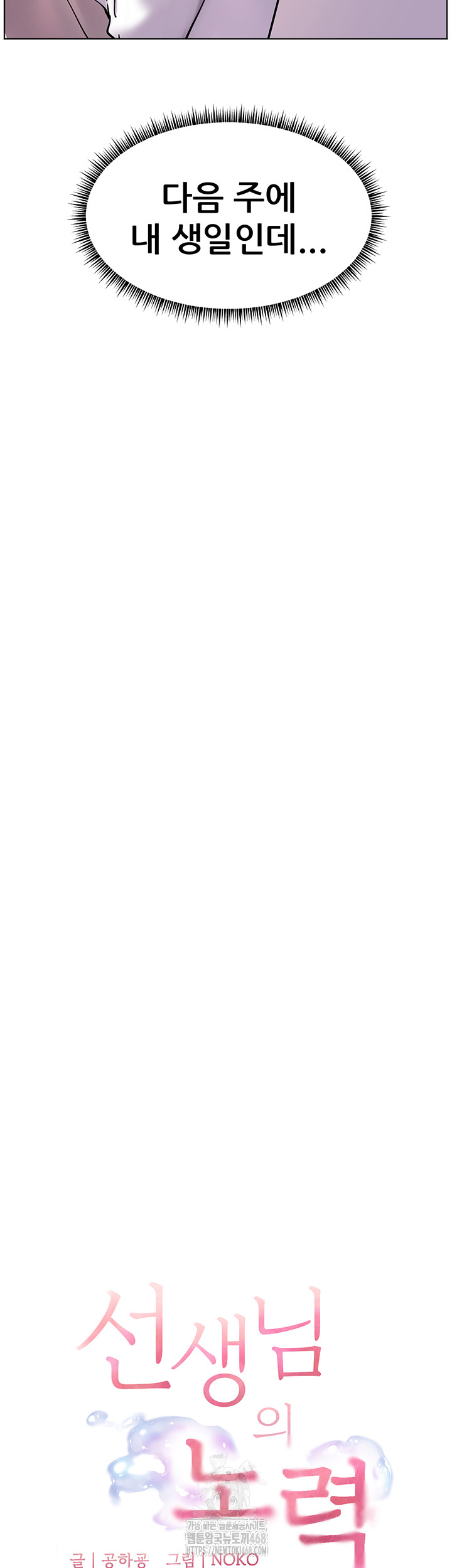 The Teachers’ Efforts Raw - Chapter 48 [photo 13] - MangaPorn