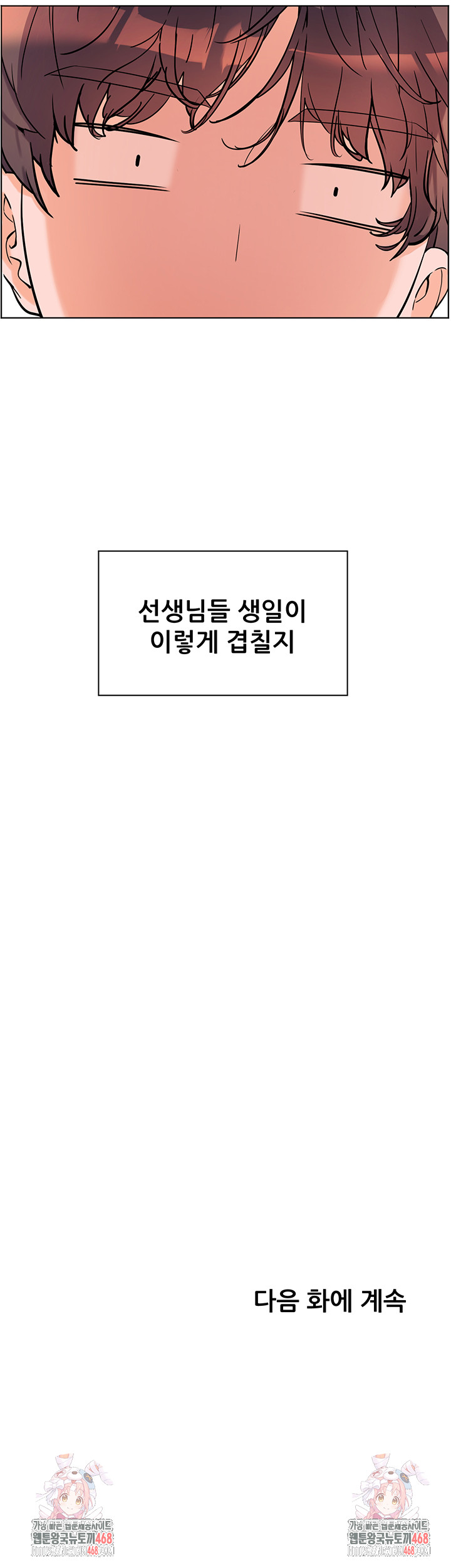 The Teachers’ Efforts Raw - Chapter 48 [photo 77] - MangaPorn