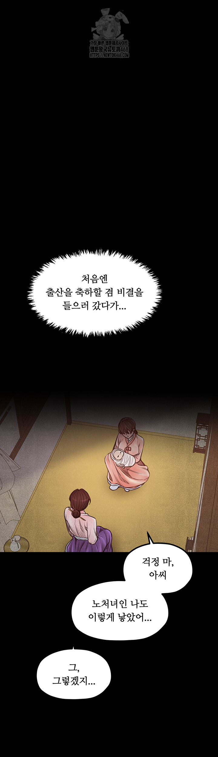 The Servant’s Story Raw - Chapter 45 [photo 21] - MangaPorn