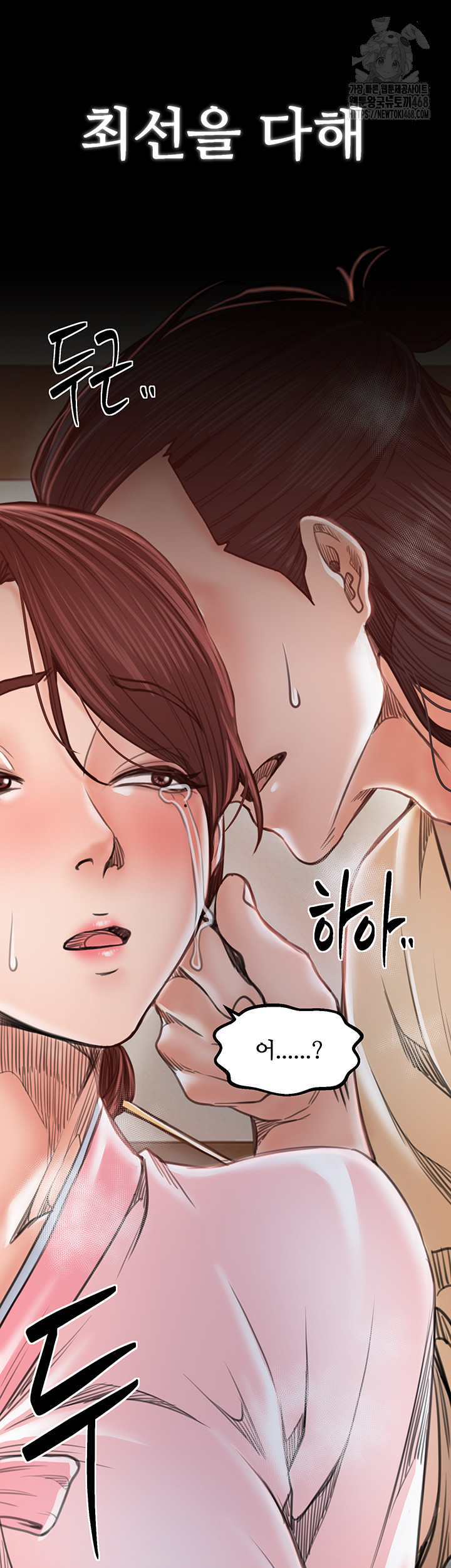 The Servant’s Story Raw - Chapter 45 [photo 3] - MangaPorn