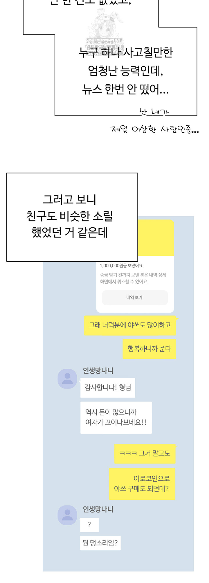 Turning My Life Around With Crypto Raw - Chapter 33 [photo 19] - MangaPorn