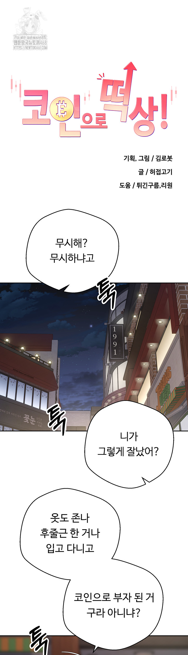 Turning My Life Around With Crypto Raw - Chapter 33 [photo 5] - MangaPorn