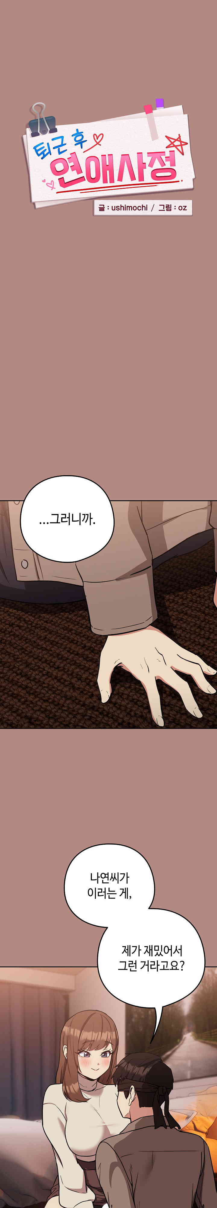 After Work Love Affairs Raw - Chapter 30 [photo 1] - MangaPorn