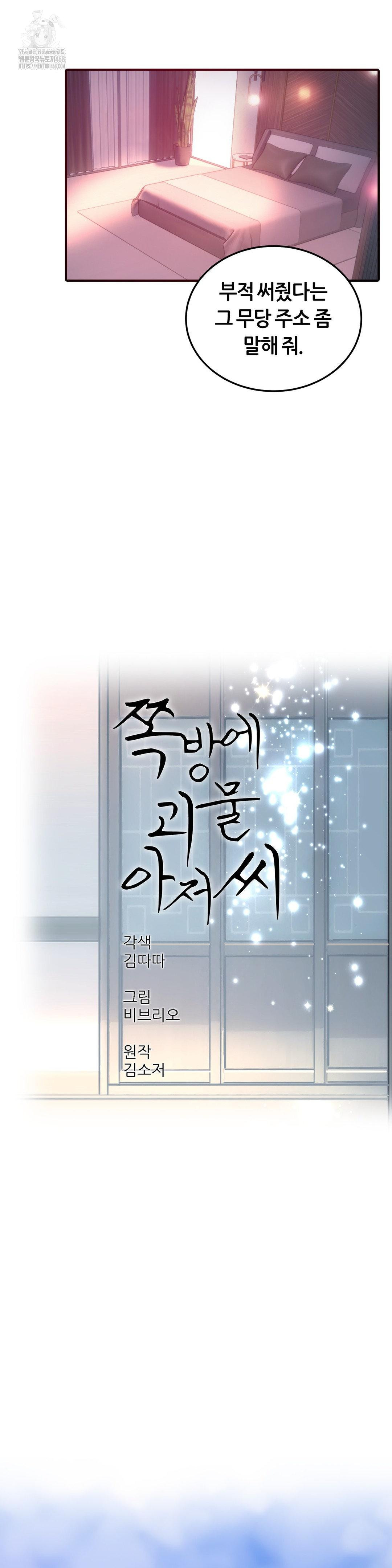 The Monster in My Room Raw - Chapter 29 [photo 6] - MangaPorn