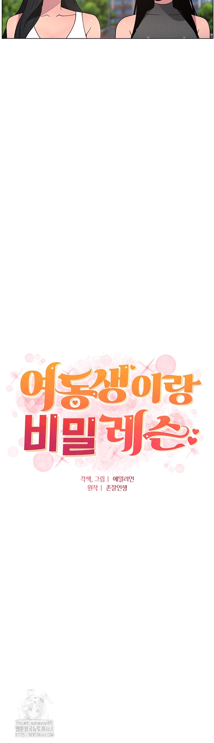 A Secret Lesson With My Younger Sister Raw - Chapter 67 [photo 4] - MangaPorn