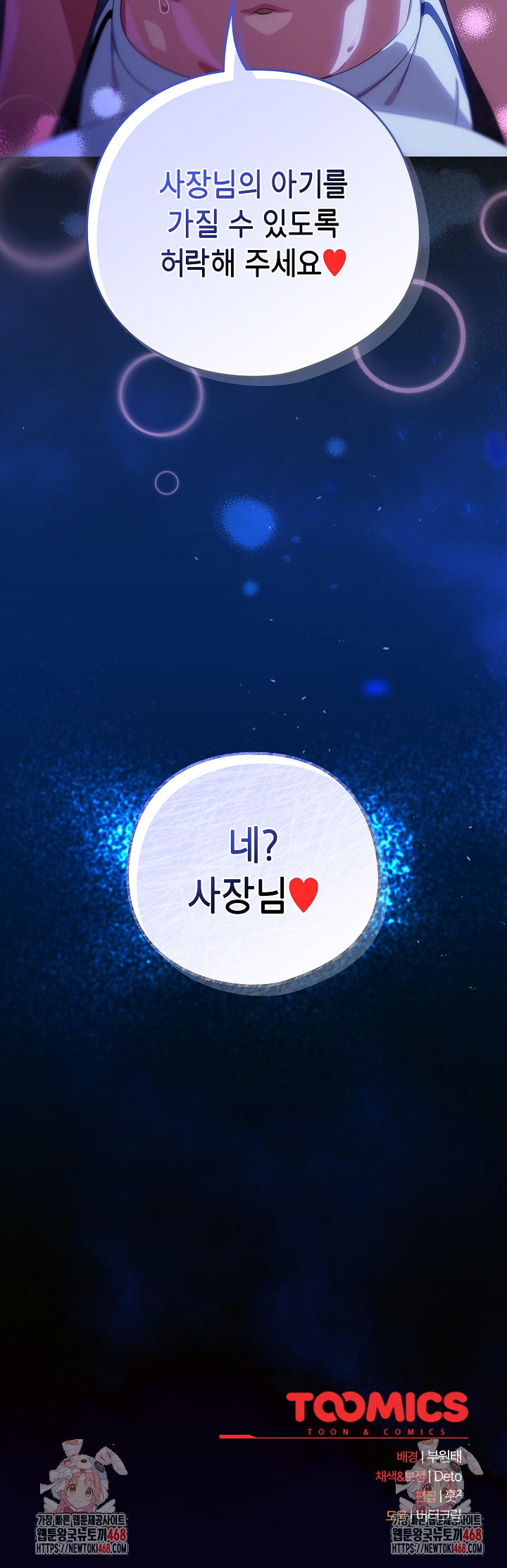 Like No Other Raw - Chapter 49 [photo 29] - MangaPorn