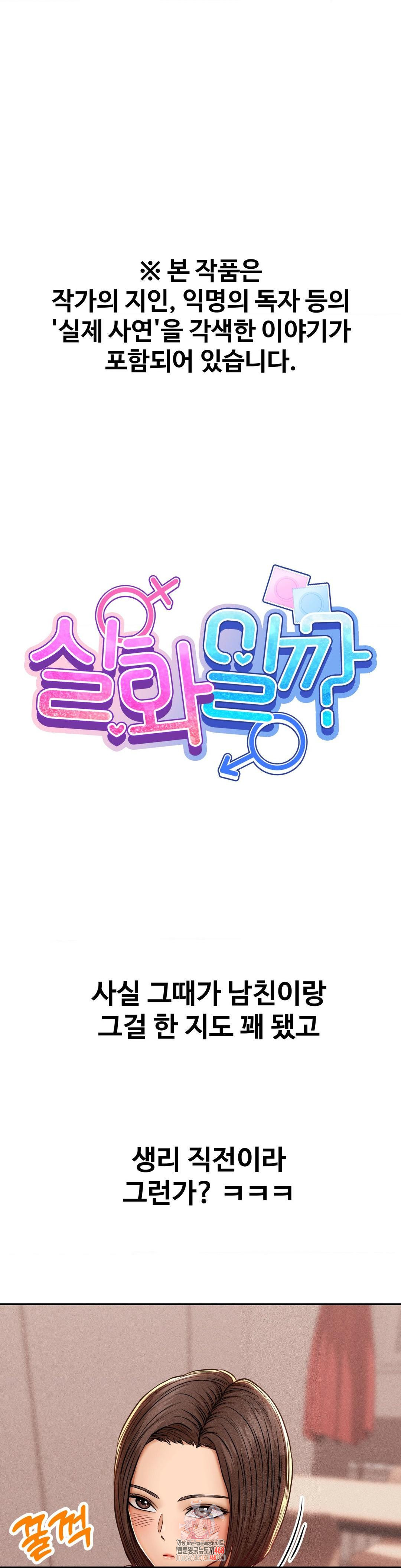 Could it Be True? Raw - Chapter 93 [photo 1] - MangaPorn