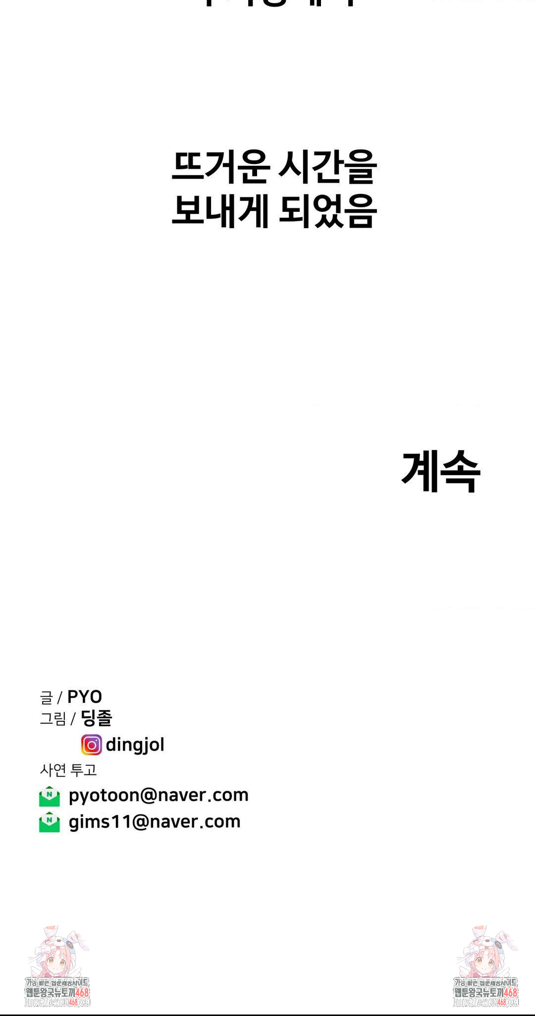 Could it Be True? Raw - Chapter 93 [photo 11] - MangaPorn