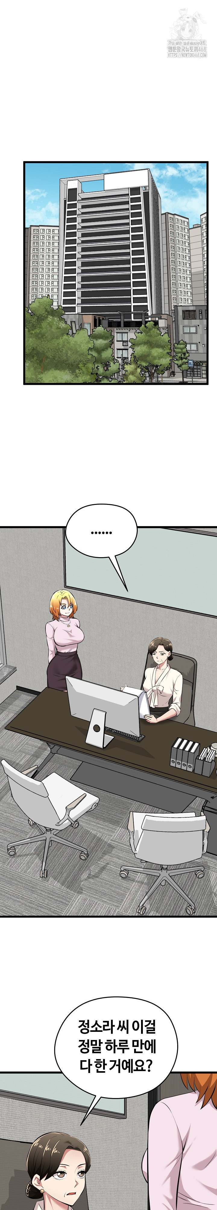 Running the Game Raw - Chapter 17 [photo 2] - MangaPorn