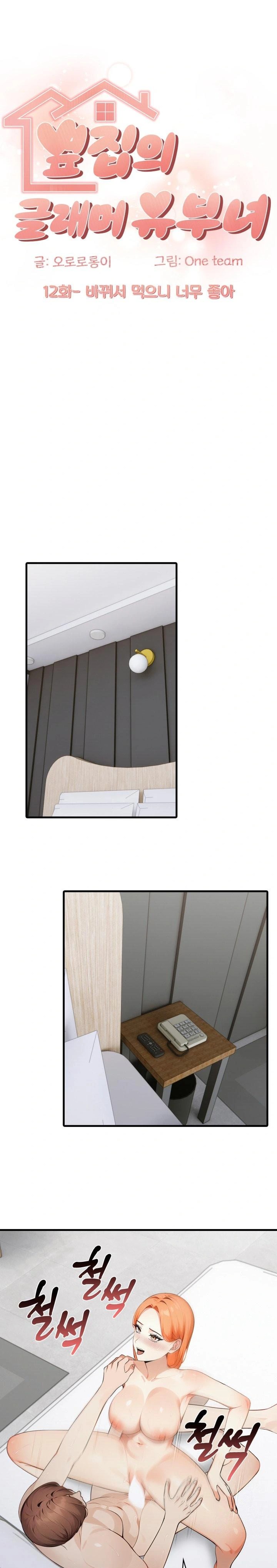 The Glamorous Married Woman Next Door Raw - Chapter 12 [photo 1] - MangaPorn