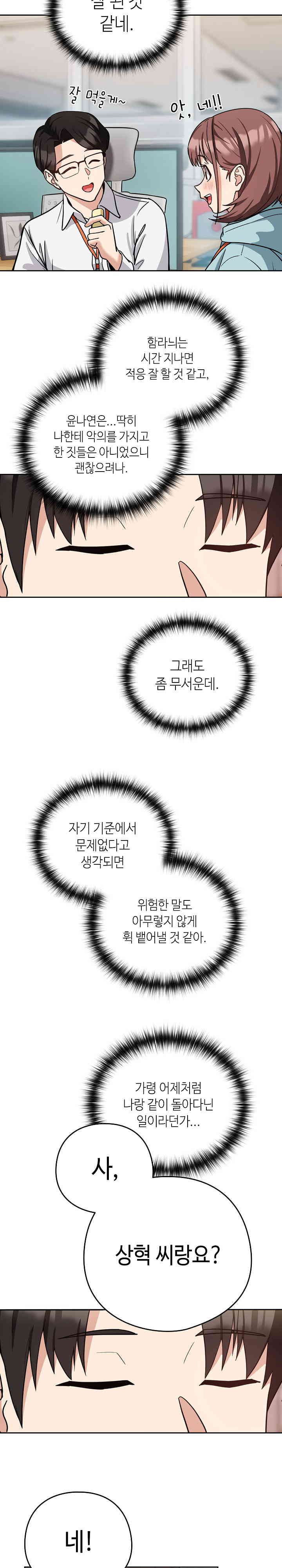 After Work Love Affairs Raw - Chapter 33 [photo 17] - MangaPorn