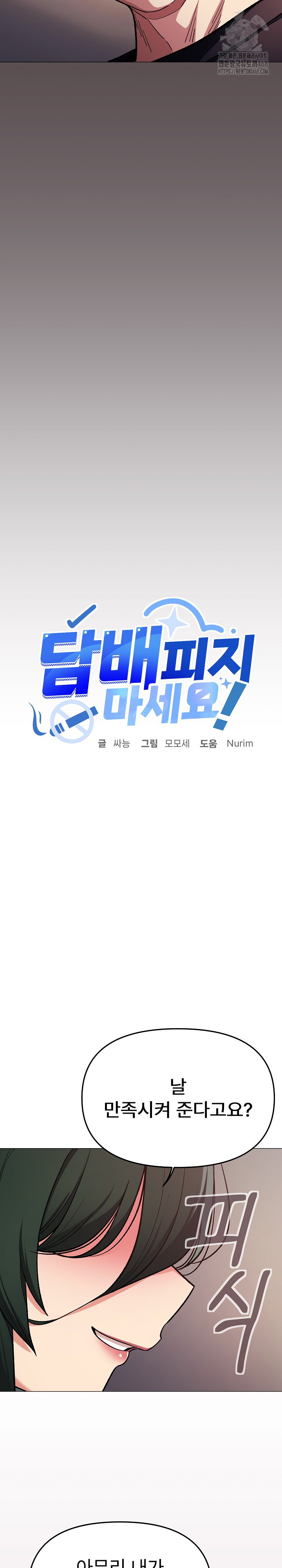 Stop Smoking Raw - Chapter 46 [photo 23] - MangaPorn