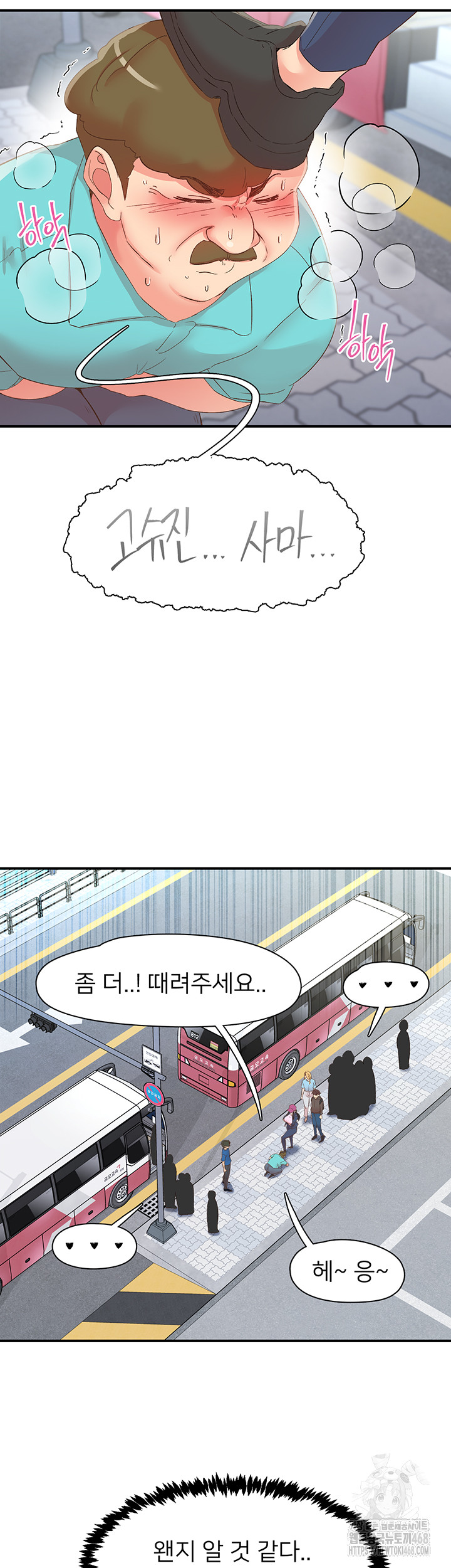 Tremors Raw - Chapter 33 [photo 24] - MangaPorn