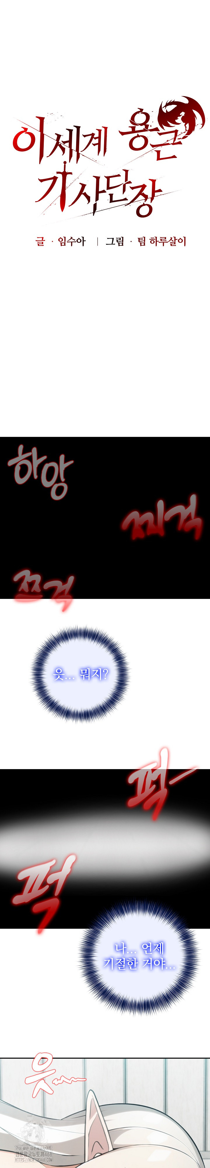 Isekai Dragondick Knight Commander Raw - Chapter 54 [photo 2] - MangaPorn