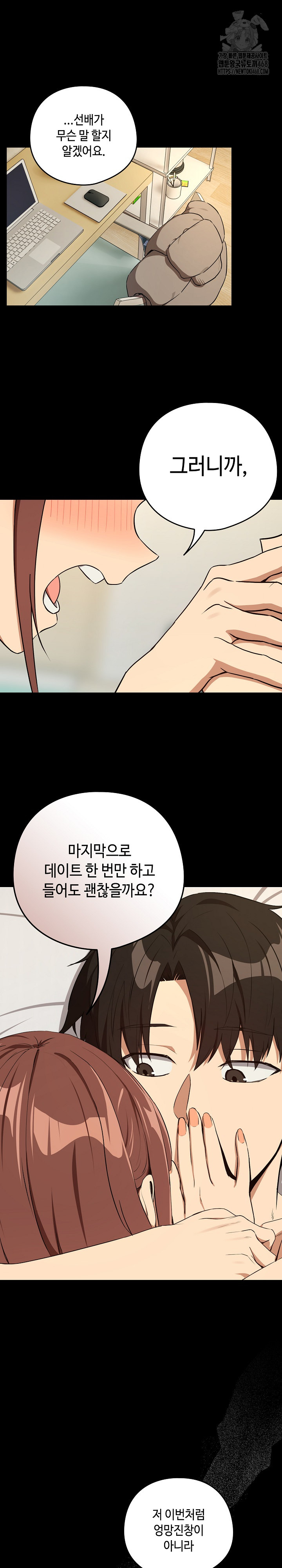 After Work Love Affairs Raw - Chapter 84 [photo 14] - MangaPorn