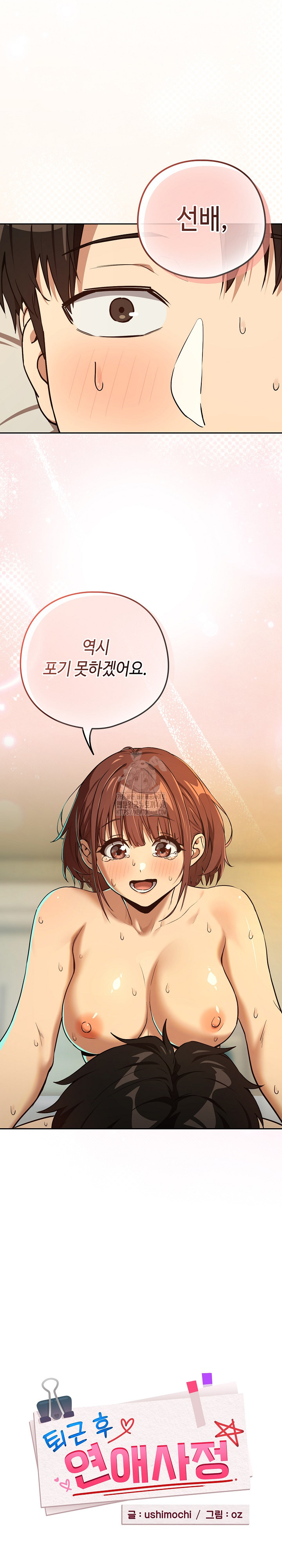 After Work Love Affairs Raw - Chapter 84 [photo 2] - MangaPorn