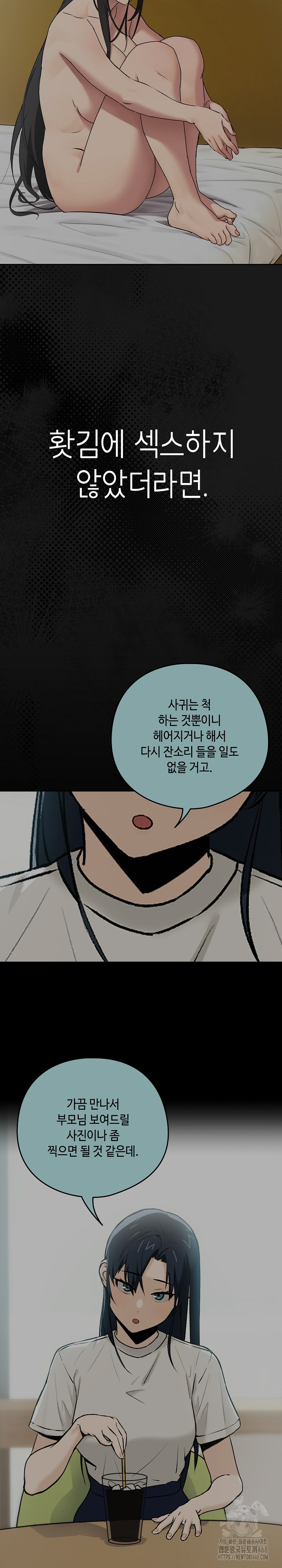 After Work Love Affairs Raw - Chapter 84 [photo 22] - MangaPorn