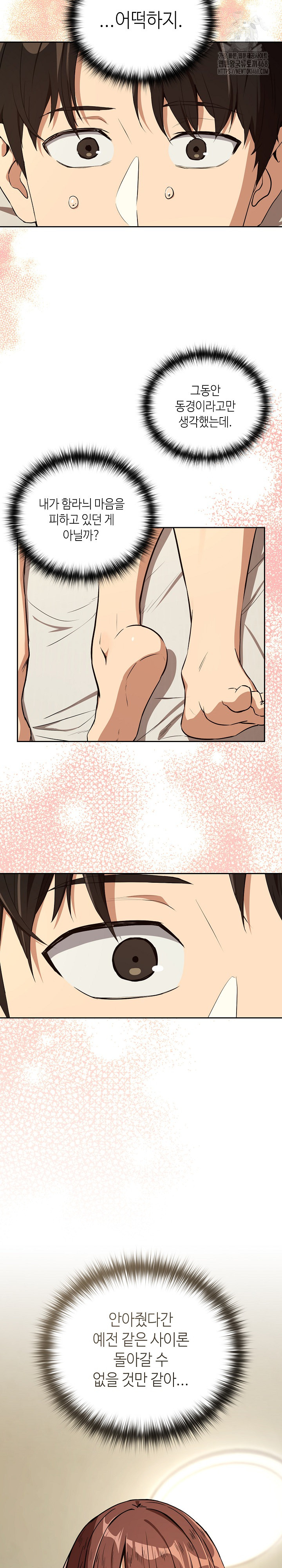 After Work Love Affairs Raw - Chapter 84 [photo 6] - MangaPorn