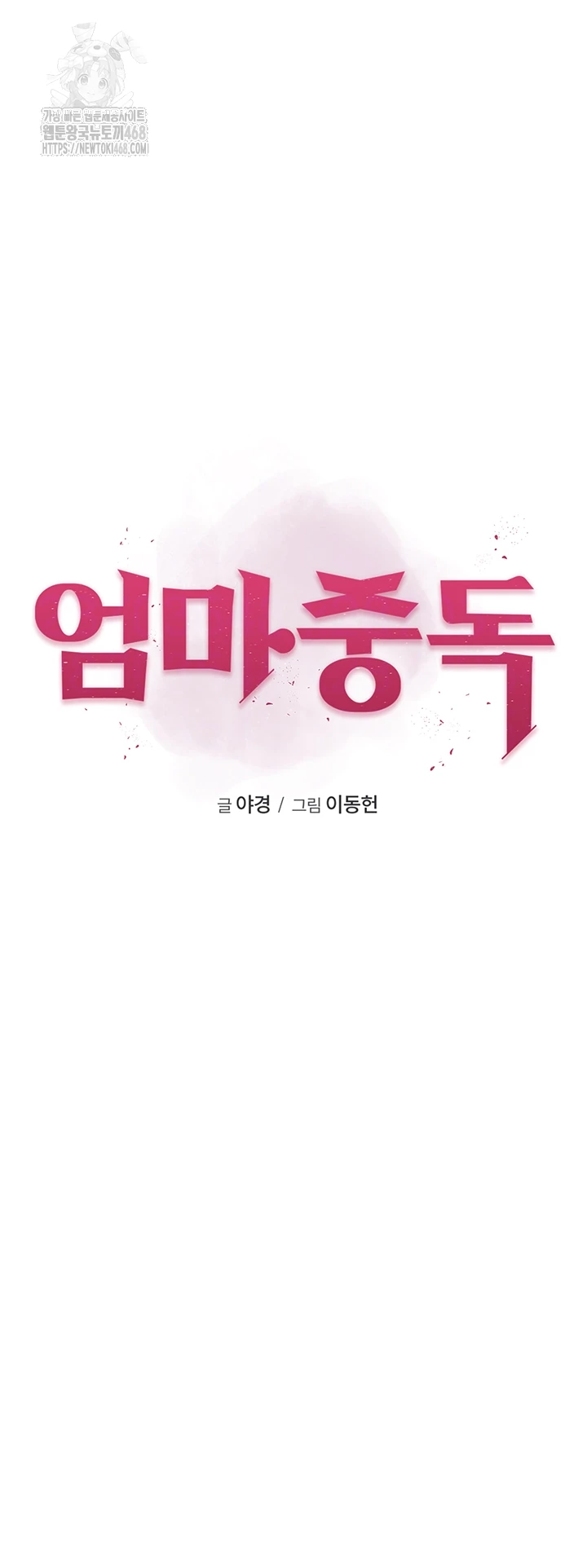 Addicted to My Mother Raw - Chapter 98 [photo 4] - MangaPorn