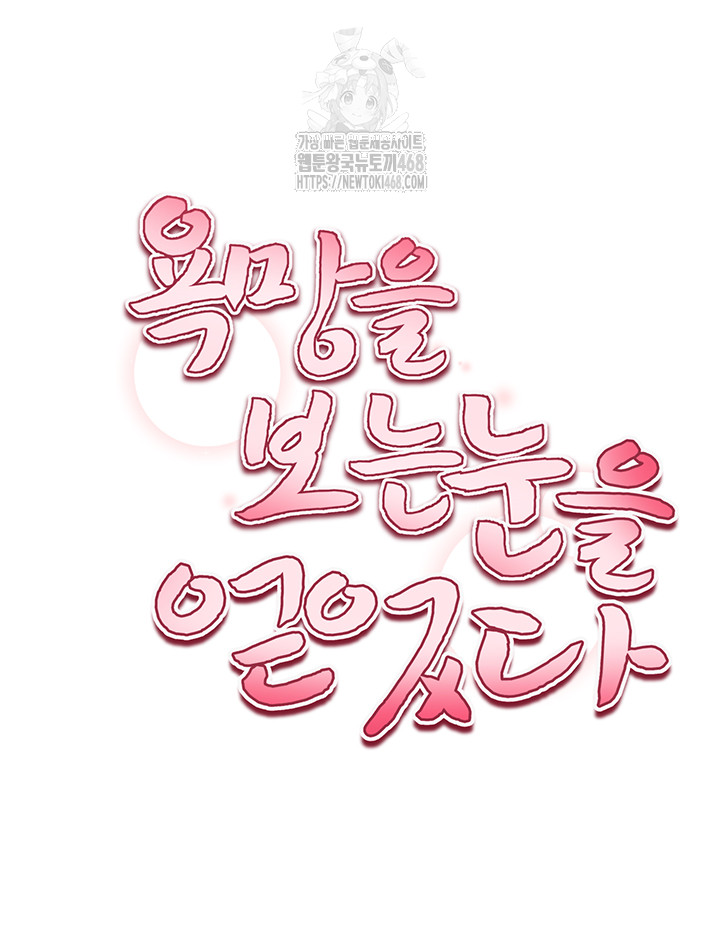 My Eyes Now See Desire Raw - Chapter 32 [photo 5] - MangaPorn