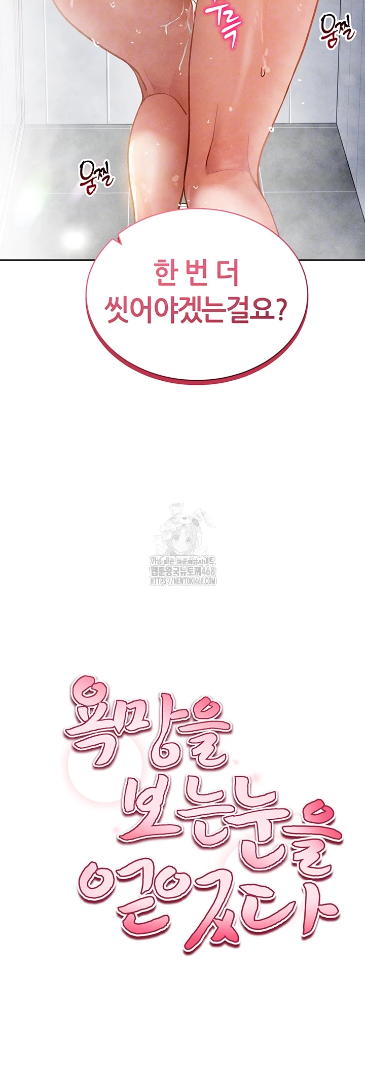 My Eyes Now See Desire Raw - Chapter 33 [photo 6] - MangaPorn