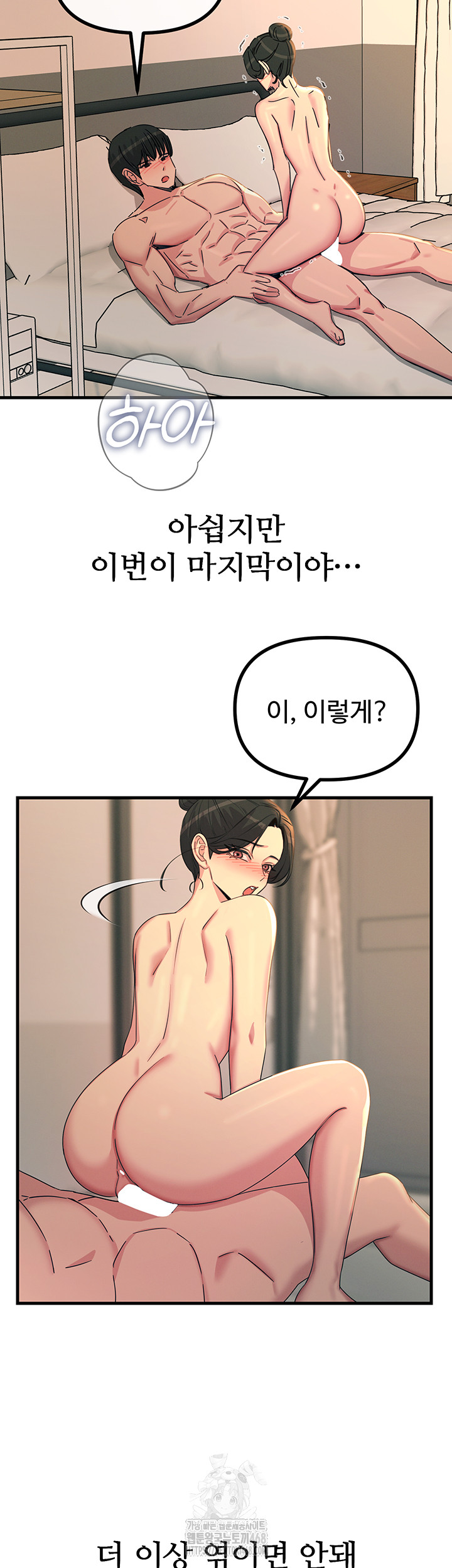 You Won’t Get Me Twice Raw - Chapter 34 [photo 30] - MangaPorn