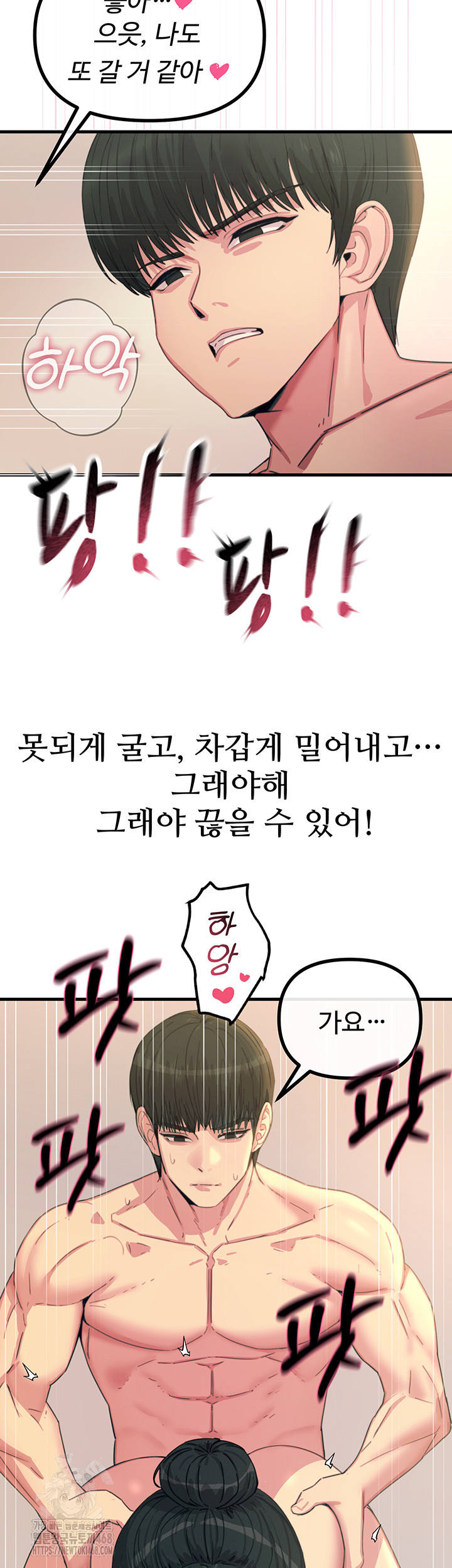 You Won’t Get Me Twice Raw - Chapter 34 [photo 36] - MangaPorn