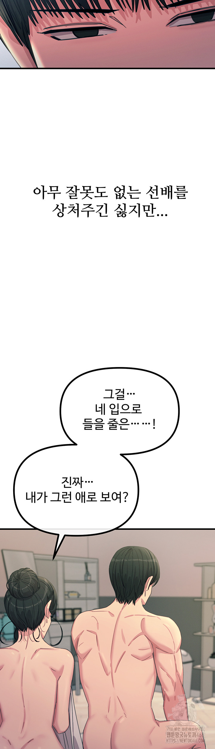 You Won’t Get Me Twice Raw - Chapter 34 [photo 42] - MangaPorn