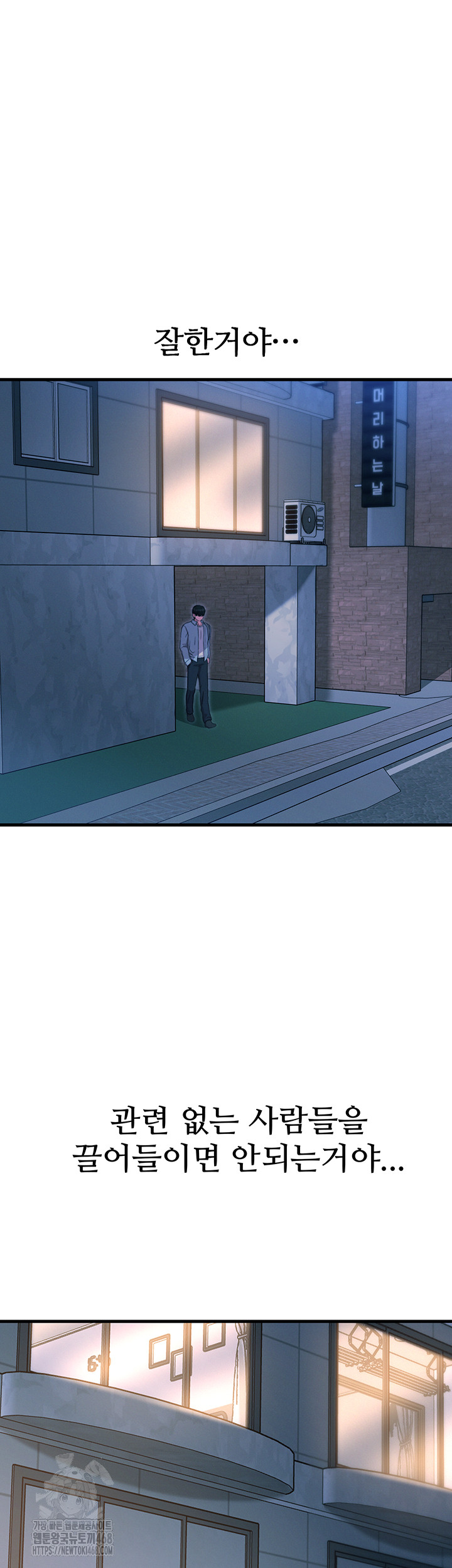 You Won’t Get Me Twice Raw - Chapter 34 [photo 46] - MangaPorn