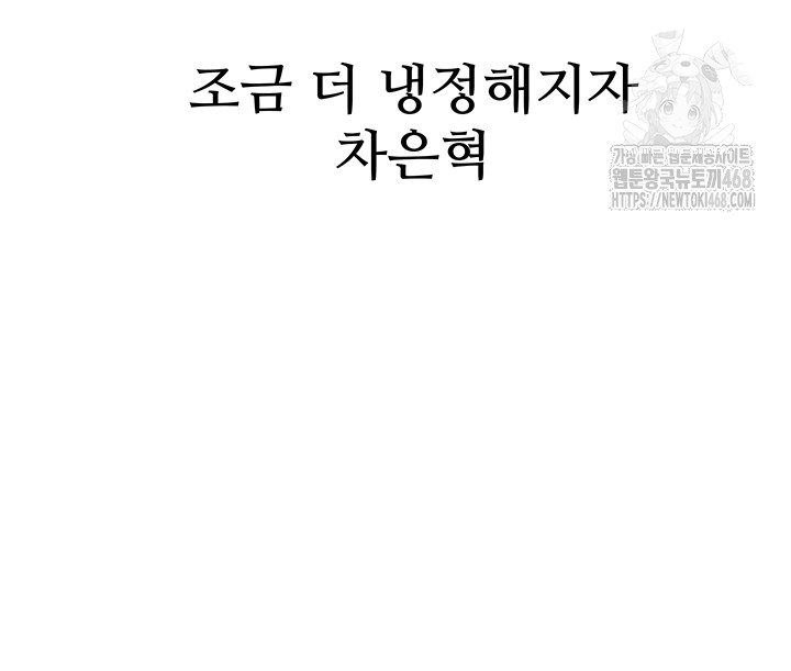 You Won’t Get Me Twice Raw - Chapter 34 [photo 48] - MangaPorn