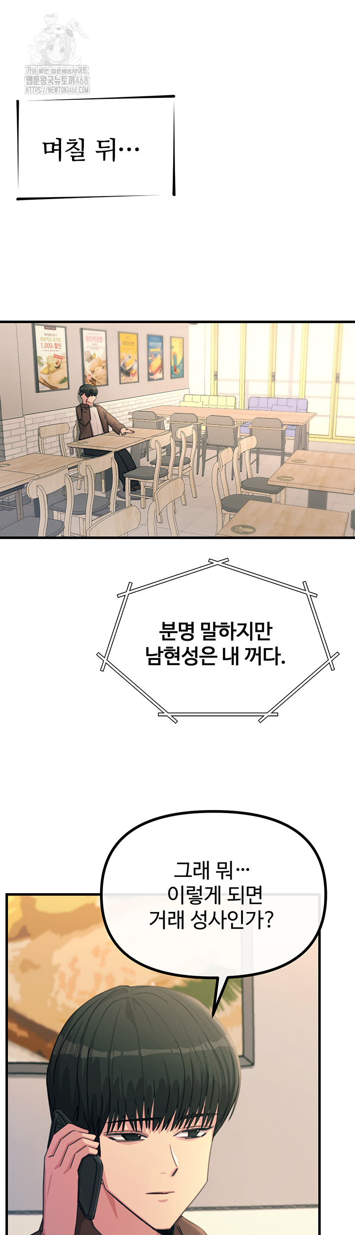 You Won’t Get Me Twice Raw - Chapter 34 [photo 49] - MangaPorn